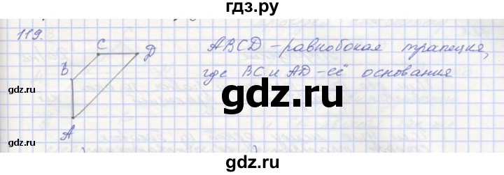 ГДЗ по геометрии 8 класс Мерзляк рабочая тетрадь  упражнение - 119, Решебник