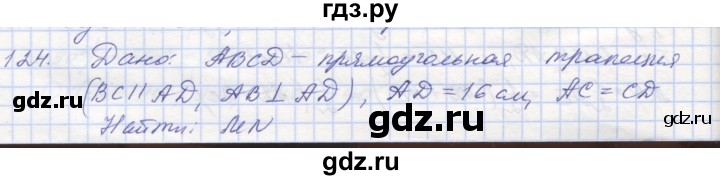 ГДЗ по геометрии 8 класс Мерзляк рабочая тетрадь  упражнение - 124, Решебник