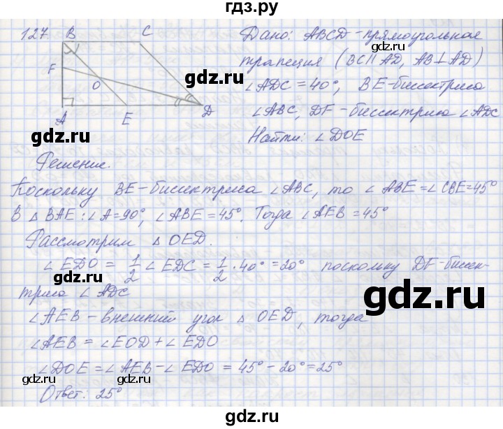 Номер 127 геометрия 7. Гдз геометрия 8 класс Мерзляк. Гдз по геометрии 8 Мерзляк. Гдз по геометрии 8 класс Мерзляк. Гдз геометрия 127.