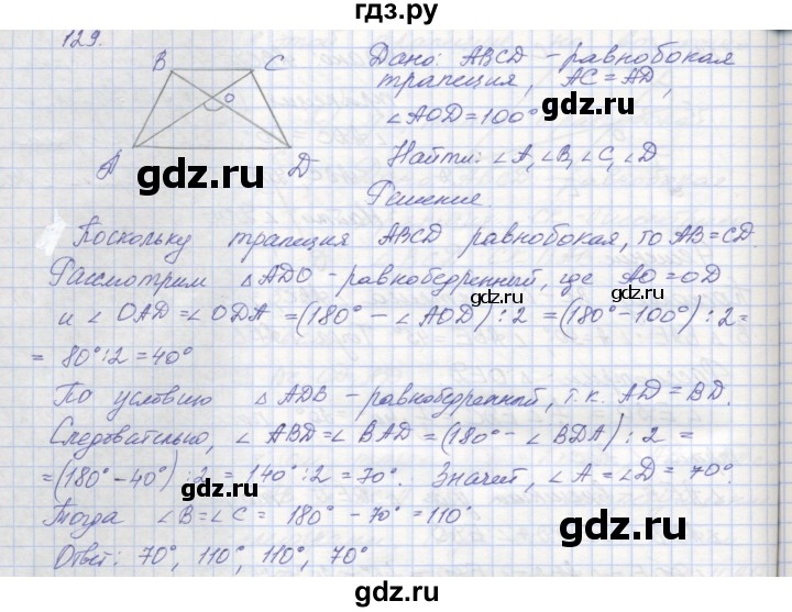 Геометрия 129. Гдз по геометрии 129. Геометрия 7 класс упражнение 129. Рабочая тетрадь геометрия 8 класс Мерзляк №38.