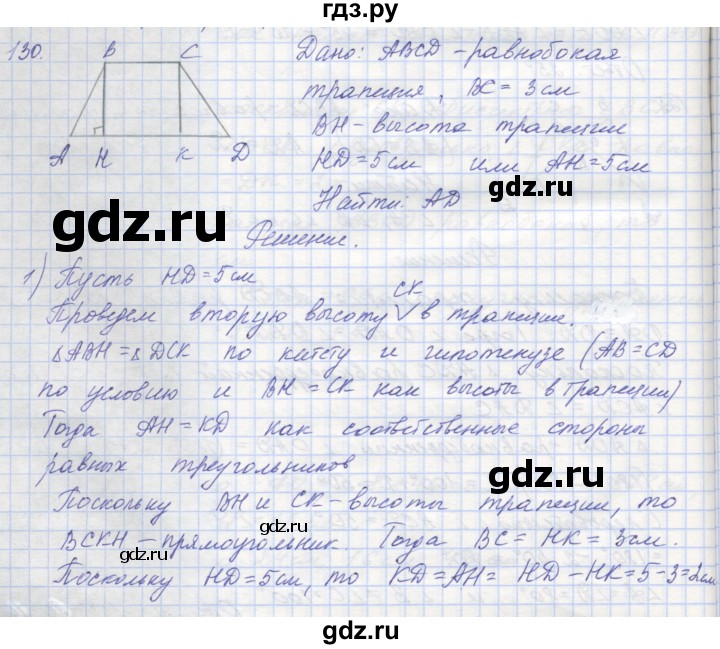ГДЗ по геометрии 8 класс Мерзляк рабочая тетрадь  упражнение - 130, Решебник