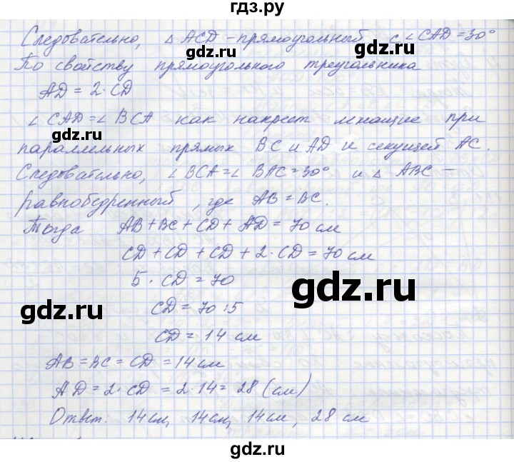 ГДЗ по геометрии 8 класс Мерзляк рабочая тетрадь  упражнение - 132, Решебник