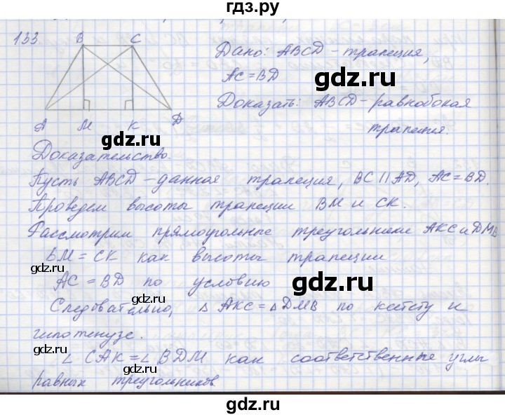 ГДЗ по геометрии 8 класс Мерзляк рабочая тетрадь  упражнение - 133, Решебник
