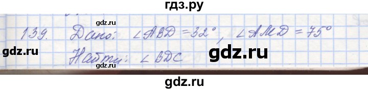 ГДЗ по геометрии 8 класс Мерзляк рабочая тетрадь  упражнение - 139, Решебник