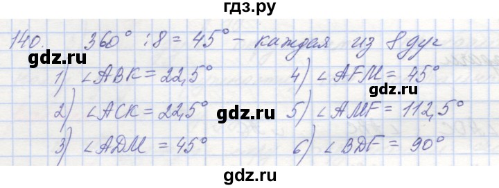 ГДЗ по геометрии 8 класс Мерзляк рабочая тетрадь  упражнение - 140, Решебник