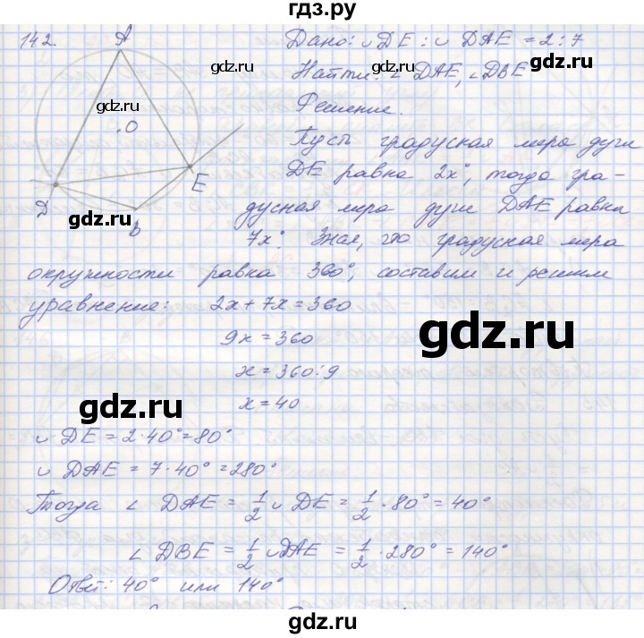 ГДЗ по геометрии 8 класс Мерзляк рабочая тетрадь  упражнение - 142, Решебник