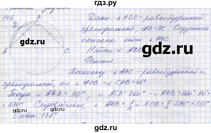 ГДЗ по геометрии 8 класс Мерзляк рабочая тетрадь  упражнение - 146, Решебник