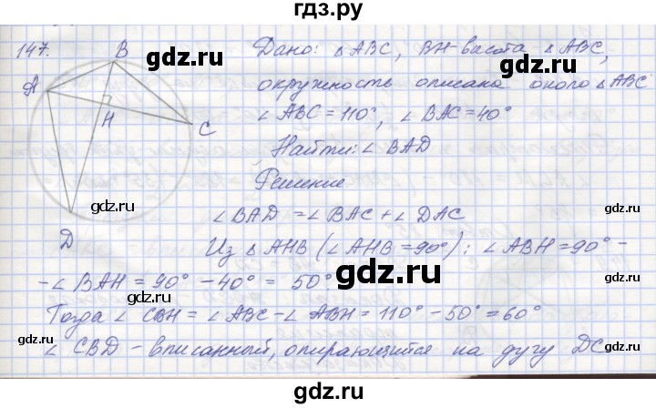 ГДЗ по геометрии 8 класс Мерзляк рабочая тетрадь  упражнение - 147, Решебник