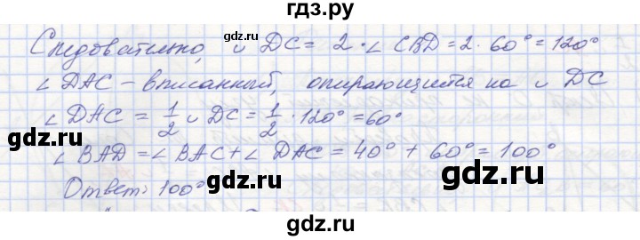 ГДЗ по геометрии 8 класс Мерзляк рабочая тетрадь  упражнение - 147, Решебник
