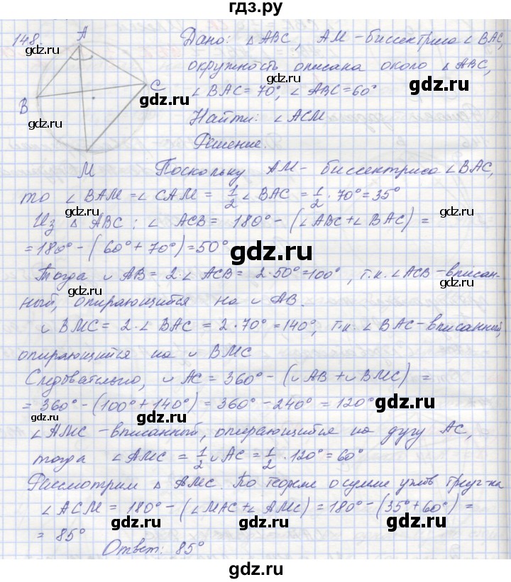 ГДЗ по геометрии 8 класс Мерзляк рабочая тетрадь  упражнение - 148, Решебник