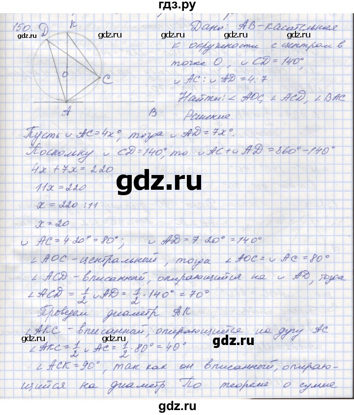 ГДЗ по геометрии 8 класс Мерзляк рабочая тетрадь  упражнение - 150, Решебник