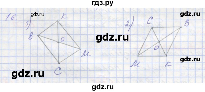 ГДЗ по геометрии 8 класс Мерзляк рабочая тетрадь  упражнение - 16, Решебник