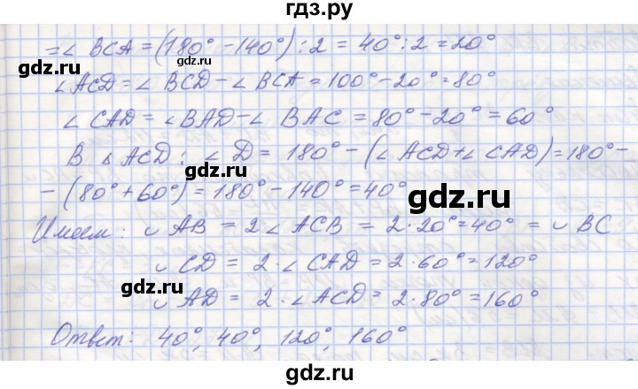 ГДЗ по геометрии 8 класс Мерзляк рабочая тетрадь  упражнение - 164, Решебник