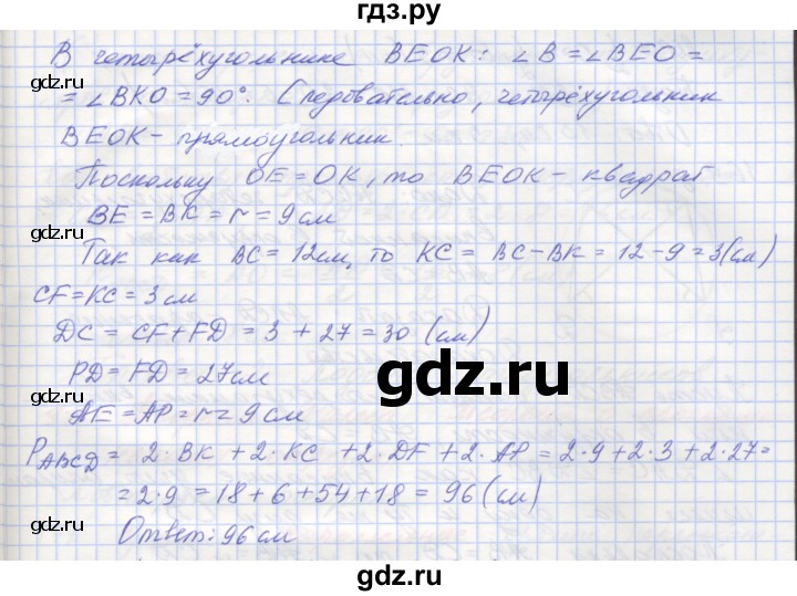 ГДЗ по геометрии 8 класс Мерзляк рабочая тетрадь  упражнение - 167, Решебник