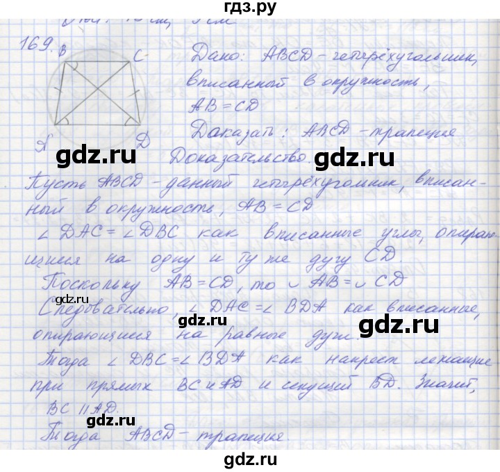 ГДЗ по геометрии 8 класс Мерзляк рабочая тетрадь  упражнение - 169, Решебник
