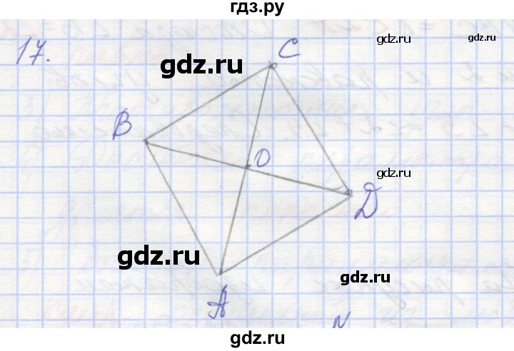 ГДЗ по геометрии 8 класс Мерзляк рабочая тетрадь  упражнение - 17, Решебник
