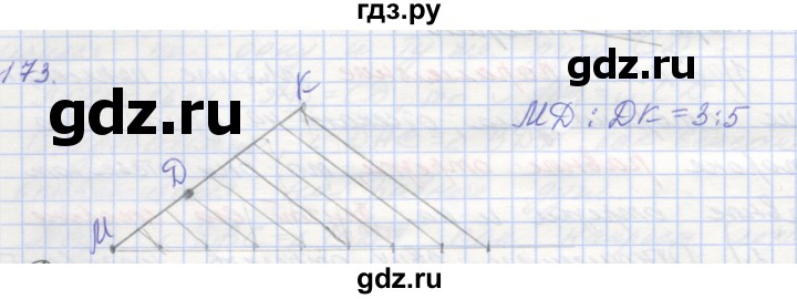 ГДЗ по геометрии 8 класс Мерзляк рабочая тетрадь  упражнение - 173, Решебник