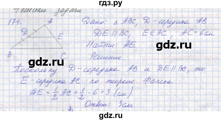 ГДЗ по геометрии 8 класс Мерзляк рабочая тетрадь  упражнение - 174, Решебник