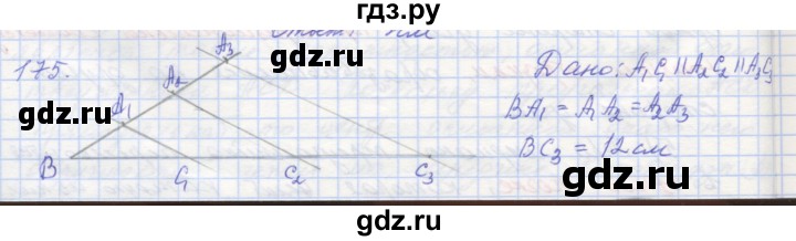 ГДЗ по геометрии 8 класс Мерзляк рабочая тетрадь  упражнение - 175, Решебник