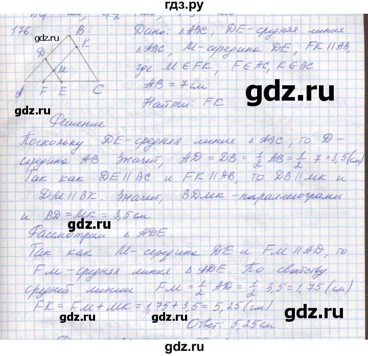 ГДЗ по геометрии 8 класс Мерзляк рабочая тетрадь  упражнение - 176, Решебник