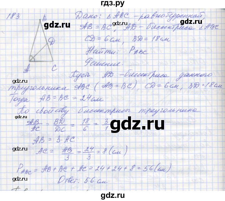 ГДЗ по геометрии 8 класс Мерзляк рабочая тетрадь  упражнение - 183, Решебник