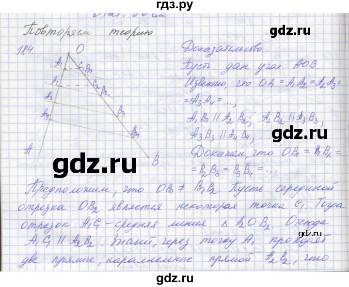 ГДЗ по геометрии 8 класс Мерзляк рабочая тетрадь  упражнение - 184, Решебник