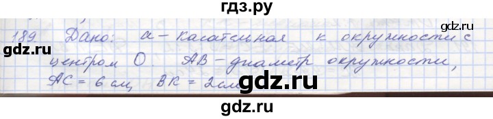 ГДЗ по геометрии 8 класс Мерзляк рабочая тетрадь  упражнение - 189, Решебник