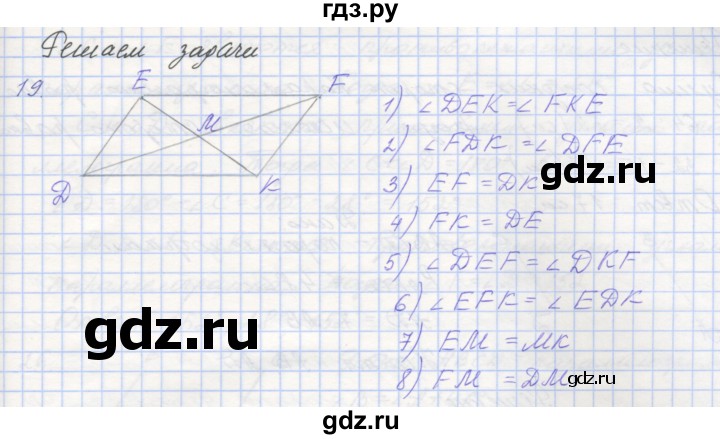 ГДЗ по геометрии 8 класс Мерзляк рабочая тетрадь  упражнение - 19, Решебник