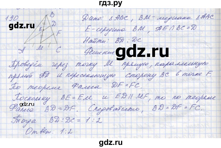 ГДЗ по геометрии 8 класс Мерзляк рабочая тетрадь  упражнение - 190, Решебник