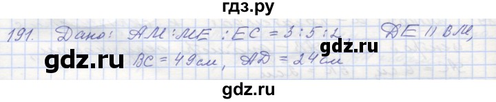 ГДЗ по геометрии 8 класс Мерзляк рабочая тетрадь  упражнение - 191, Решебник
