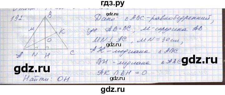 ГДЗ по геометрии 8 класс Мерзляк рабочая тетрадь  упражнение - 192, Решебник