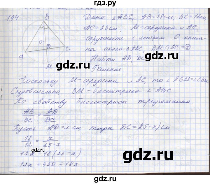 Геометрия 242. Гдз геометрия 8 класс Мерзляк рабочая. Геометрия 7 класс 194. Геометрия 8 класс Мерзляк рабочая тетрадь.