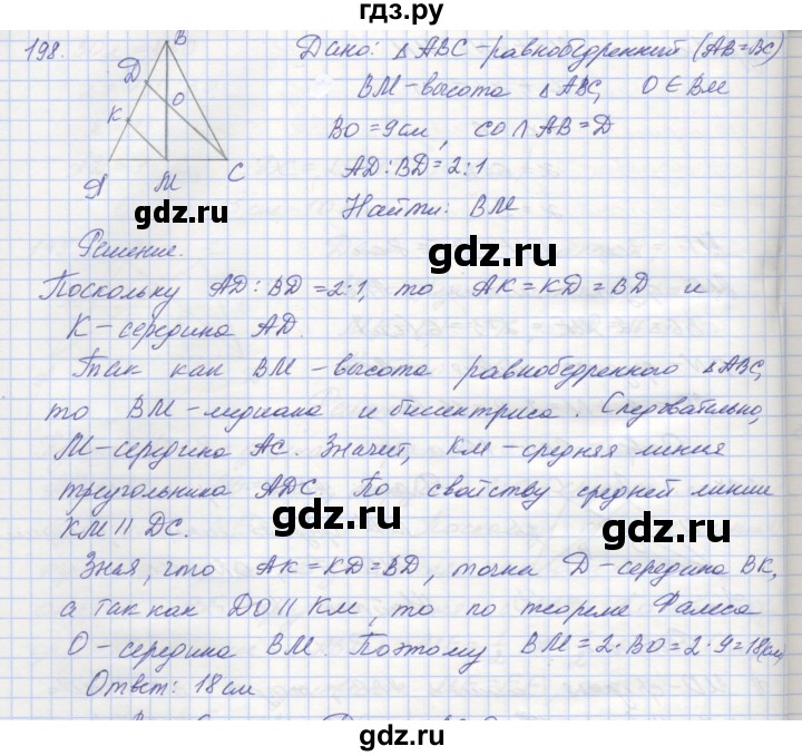 ГДЗ по геометрии 8 класс Мерзляк рабочая тетрадь  упражнение - 198, Решебник