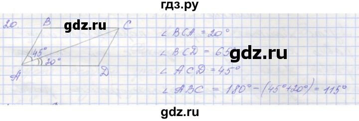 ГДЗ по геометрии 8 класс Мерзляк рабочая тетрадь  упражнение - 20, Решебник