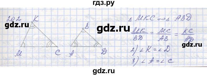 ГДЗ по геометрии 8 класс Мерзляк рабочая тетрадь  упражнение - 202, Решебник