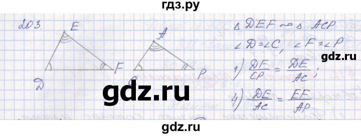 ГДЗ по геометрии 8 класс Мерзляк рабочая тетрадь  упражнение - 203, Решебник
