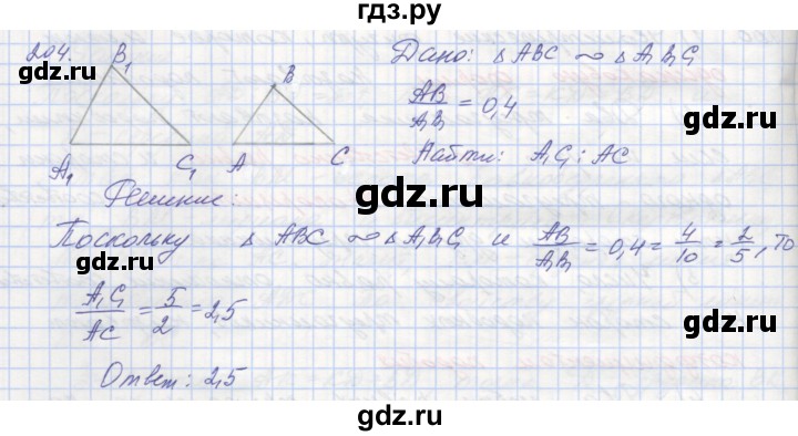 ГДЗ по геометрии 8 класс Мерзляк рабочая тетрадь  упражнение - 204, Решебник
