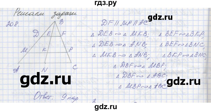 ГДЗ по геометрии 8 класс Мерзляк рабочая тетрадь  упражнение - 208, Решебник