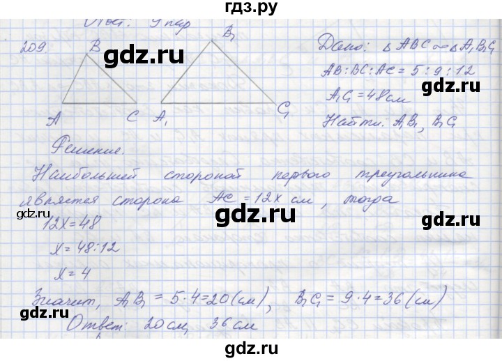 ГДЗ по геометрии 8 класс Мерзляк рабочая тетрадь  упражнение - 209, Решебник