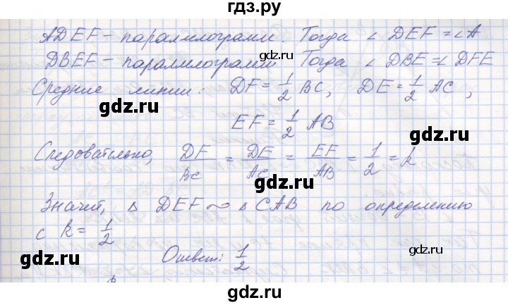 ГДЗ по геометрии 8 класс Мерзляк рабочая тетрадь  упражнение - 213, Решебник