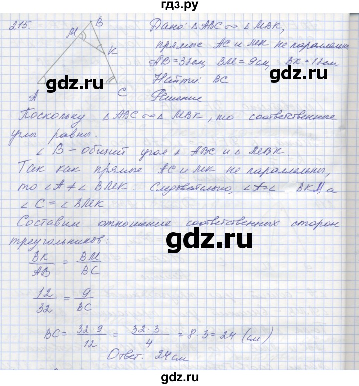ГДЗ по геометрии 8 класс Мерзляк рабочая тетрадь  упражнение - 215, Решебник
