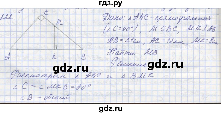 ГДЗ по геометрии 8 класс Мерзляк рабочая тетрадь  упражнение - 222, Решебник
