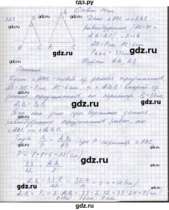 ГДЗ по геометрии 8 класс Мерзляк рабочая тетрадь  упражнение - 223, Решебник