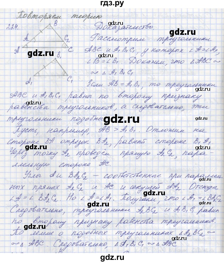 ГДЗ по геометрии 8 класс Мерзляк рабочая тетрадь  упражнение - 224, Решебник