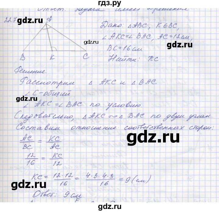 ГДЗ по геометрии 8 класс Мерзляк рабочая тетрадь  упражнение - 227, Решебник