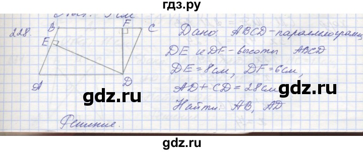 ГДЗ по геометрии 8 класс Мерзляк рабочая тетрадь  упражнение - 228, Решебник