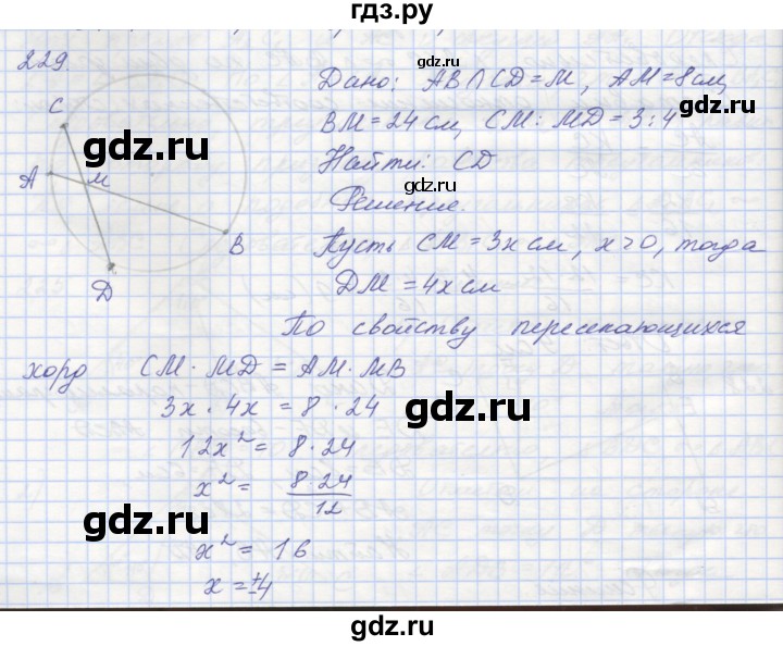 ГДЗ по геометрии 8 класс Мерзляк рабочая тетрадь  упражнение - 229, Решебник