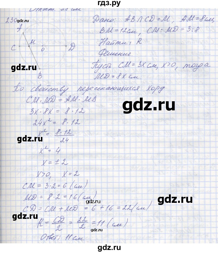 ГДЗ по геометрии 8 класс Мерзляк рабочая тетрадь  упражнение - 230, Решебник
