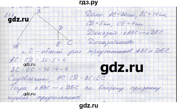 ГДЗ по геометрии 8 класс Мерзляк рабочая тетрадь  упражнение - 236, Решебник