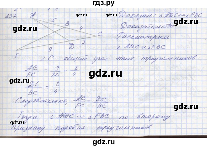 ГДЗ по геометрии 8 класс Мерзляк рабочая тетрадь  упражнение - 237, Решебник